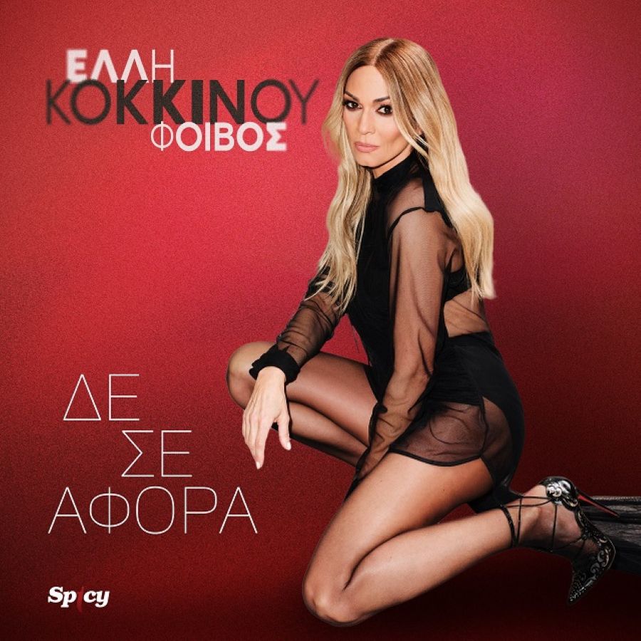 Elli_Kokkinoy-De se afora