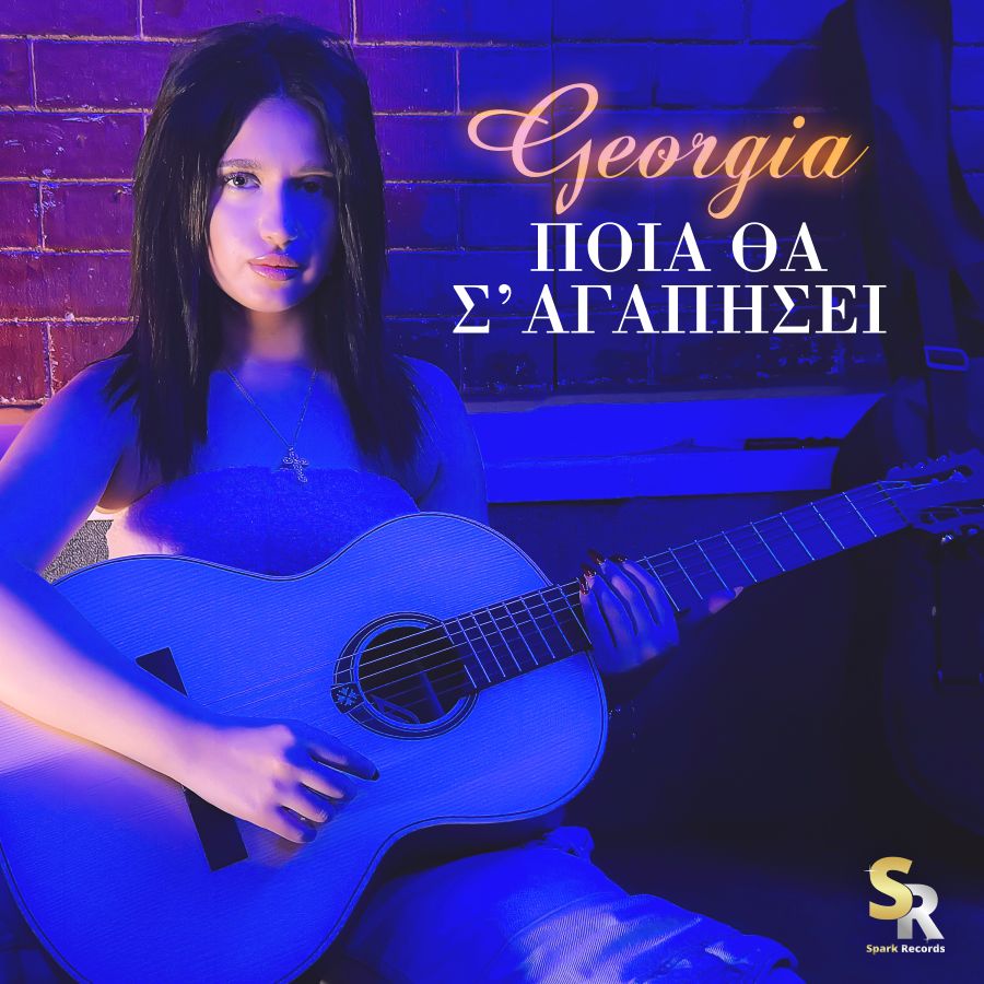 georgia poia tha sagapisei