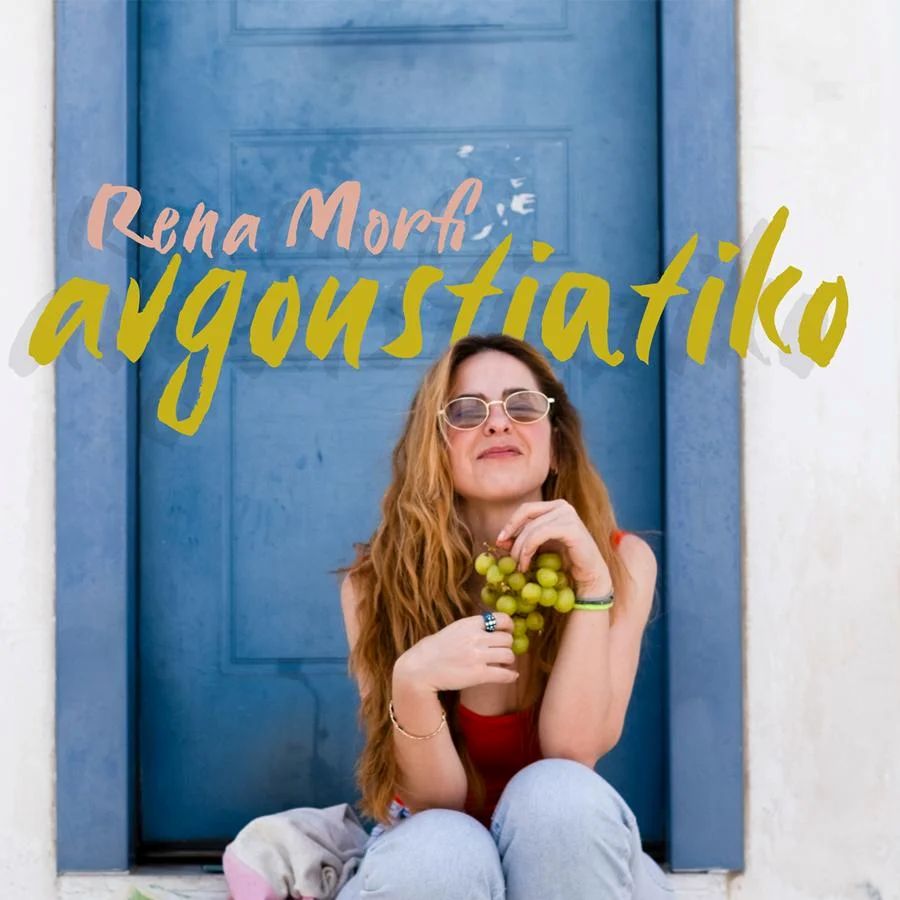 H Ρένα Μόρφη μας μεταφέρει στο καλοκαίρι με το νέο της videoclip “Αυγουστιάτικο” Rena-Morfi-Avgoystiatiko