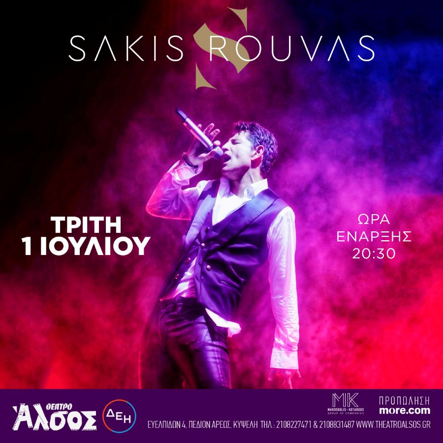 Sakis-Royvas-Dei_theatro Alsos