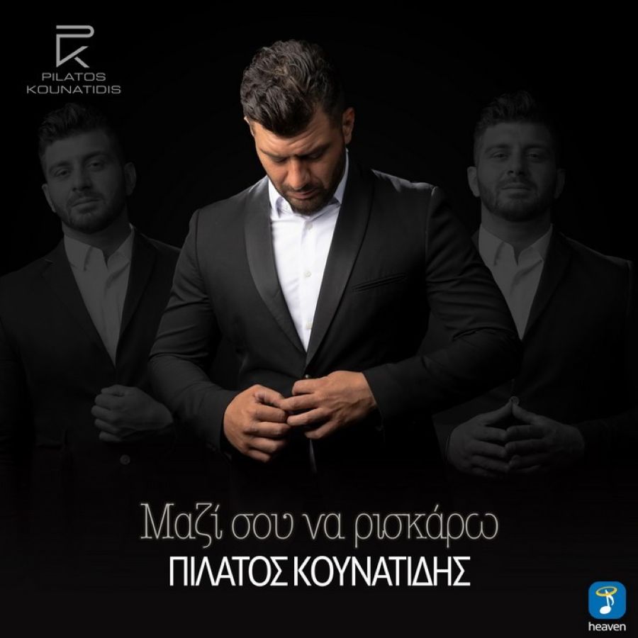 Pilatos-Koynatidis-Mazi-Sou-Na-Riskaro