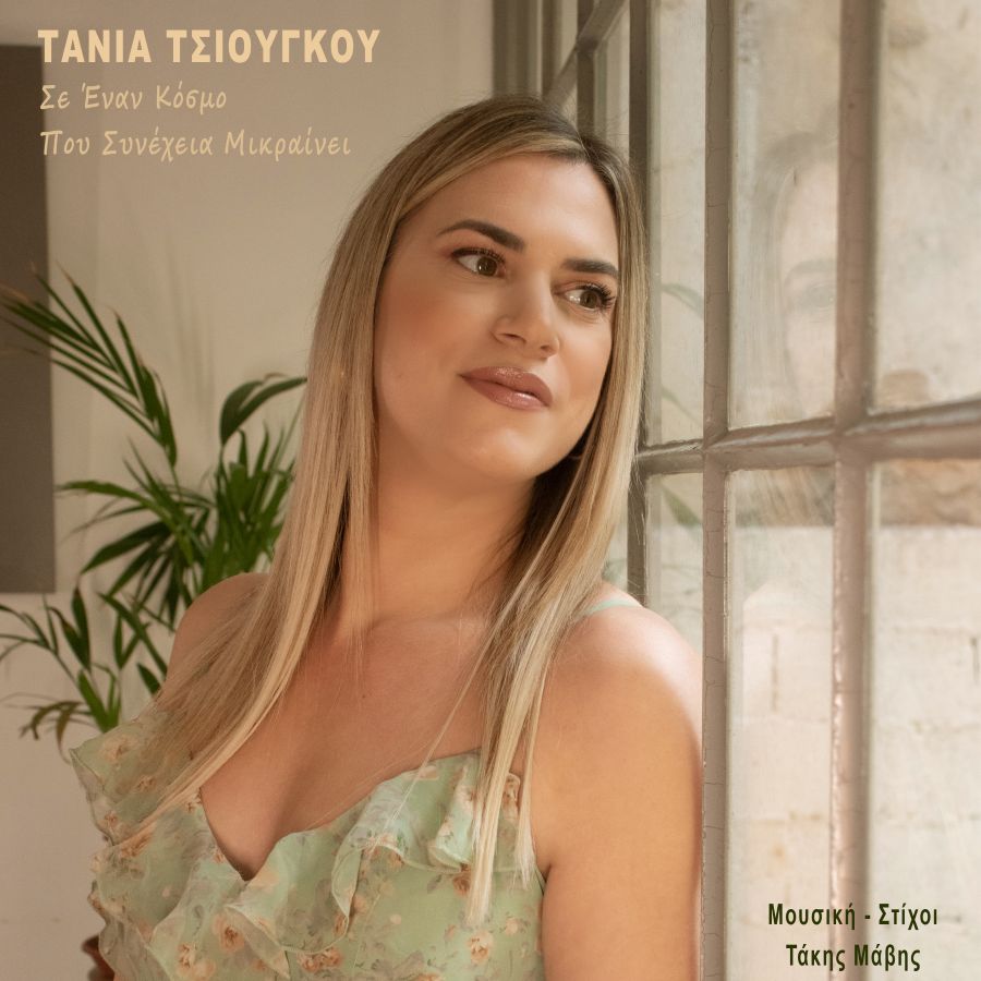 Tania Tsioygkoy-Akrovatis