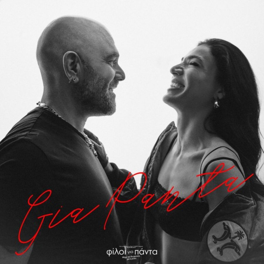 Stavento-Ivi-Adamou-Gia-Panta