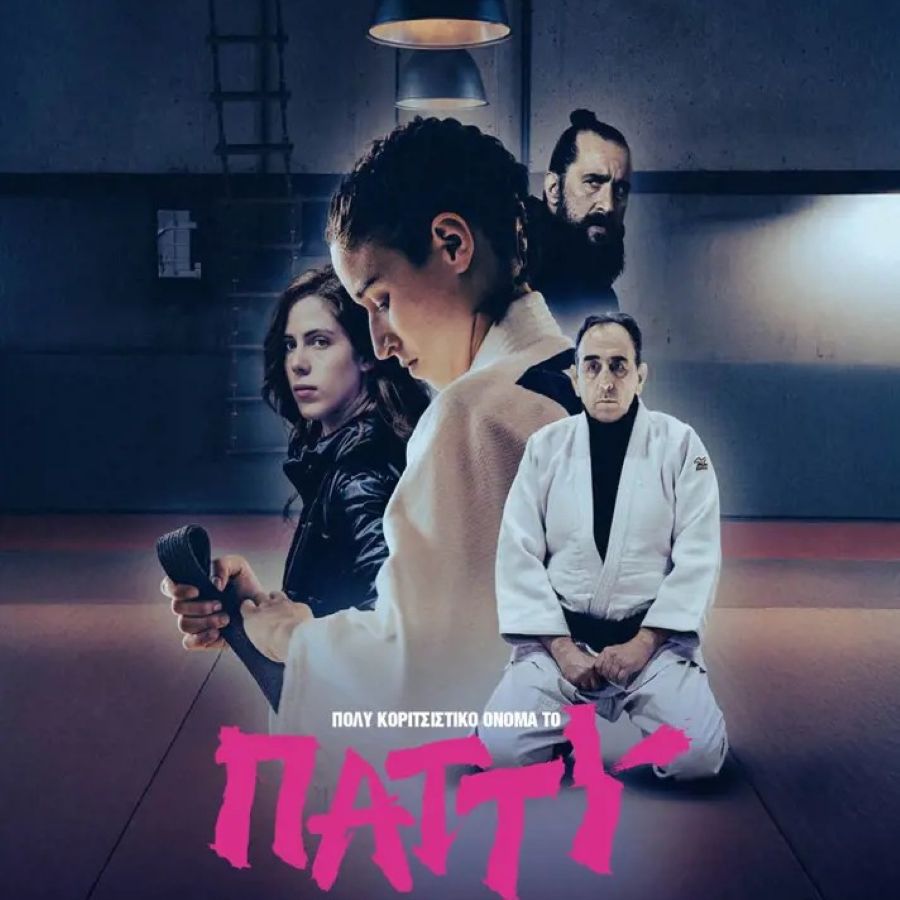 Πολύ κοριτσίστικο όνομα το Πάττυ Patty