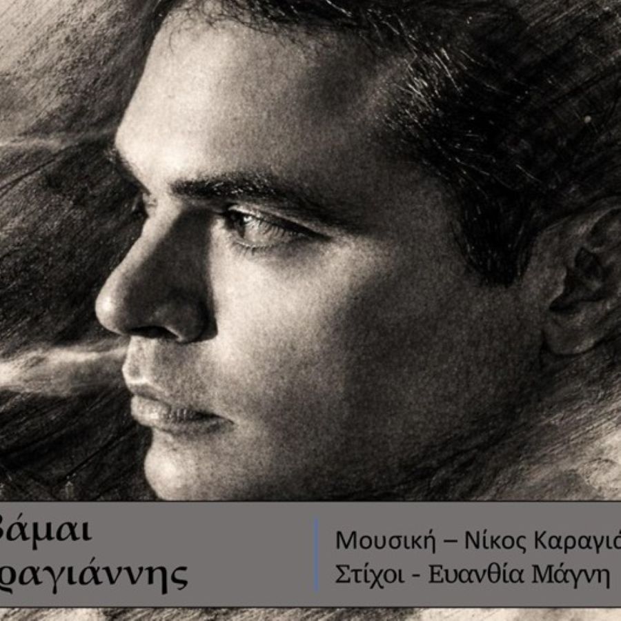 Nikos Karagiannis-Fovamai