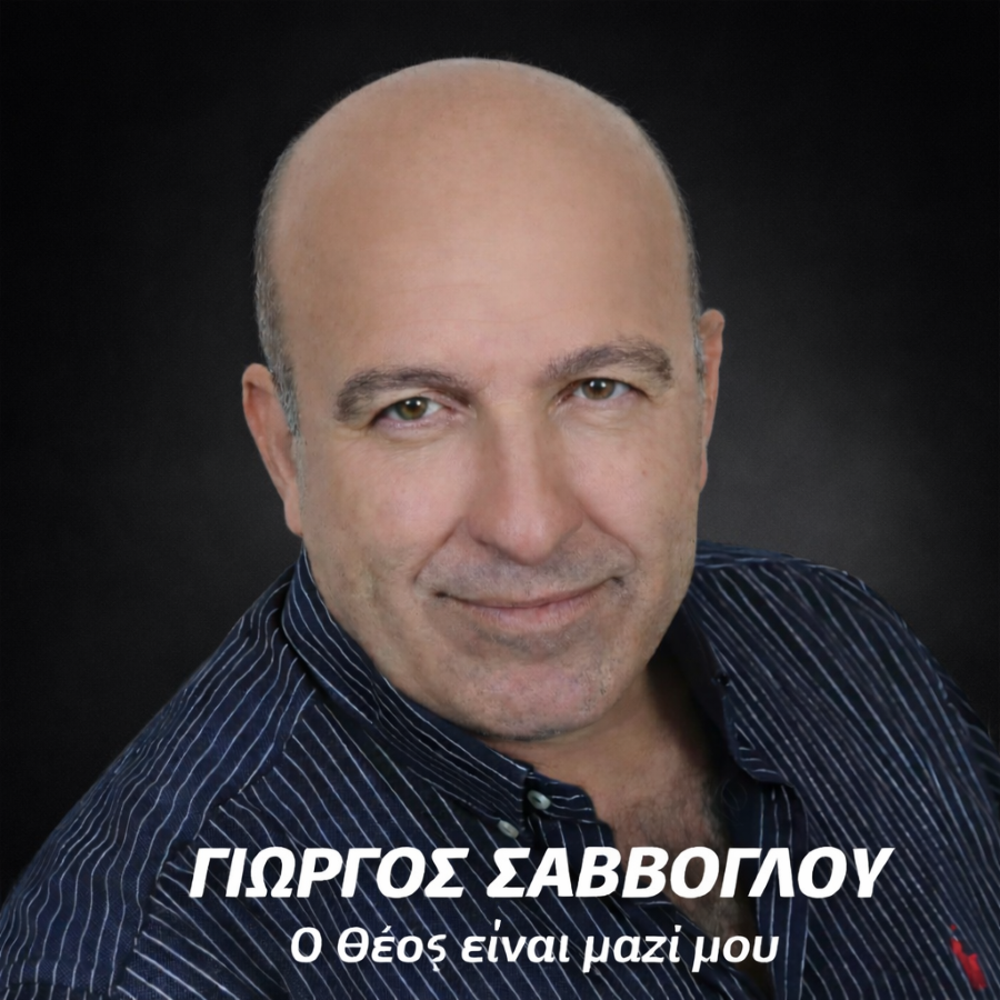 Giorgos Savvogloy-O Theos einai mazi moy