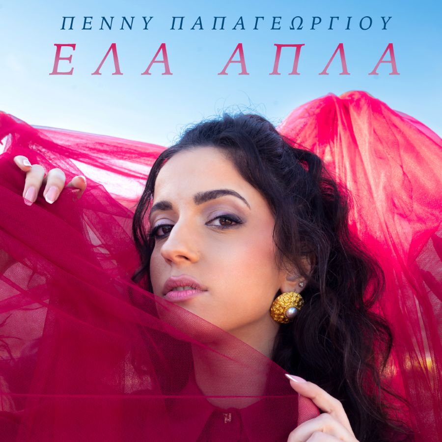 Η Πέννυ Παπαγεωργίου παρουσιάζει το «Έλα απλά»! Penny Papageorgioy-Ela Apla