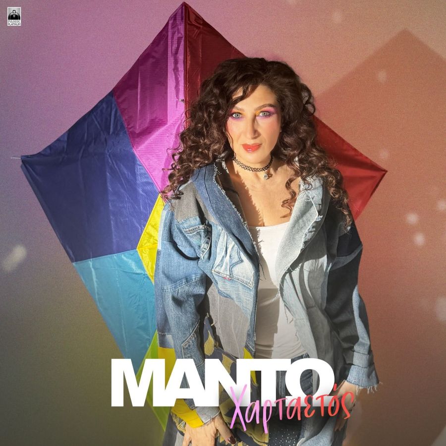 Μαντώ “Χαρταετός” | Video Manto-Chartaetos