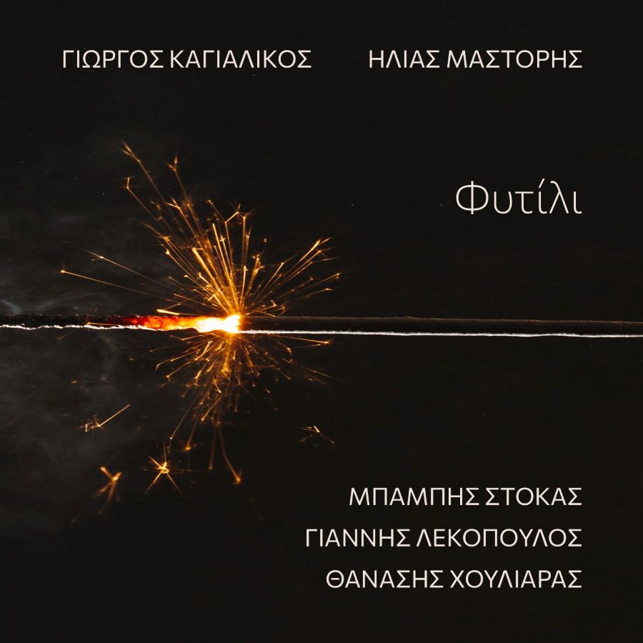 Γιώργος Καγιαλίκος, Ηλίας Μάστορης “Φυτίλι” | Νέο άλμπουμ Fitili-album Cover