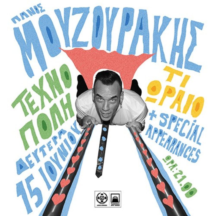 Πάνος Μουζουράκης – Καλοκαιρινή Περιοδεία 2026 και νέο τραγούδι! Panos-Moyzoyrakis-Ti-oraio