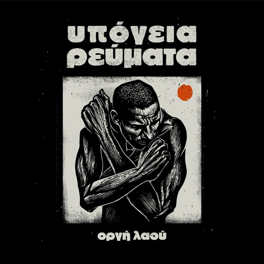 Ypogeia Revmata-Orgi Laoy