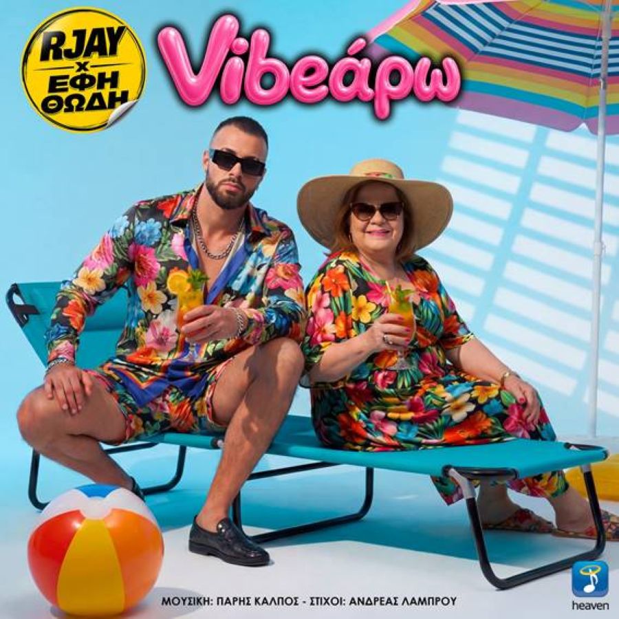 Rjay & Έφη Θώδη “Vibeάρω”: Nέα ανατρεπτική συνεργασία Rjay-Efi_Thodi