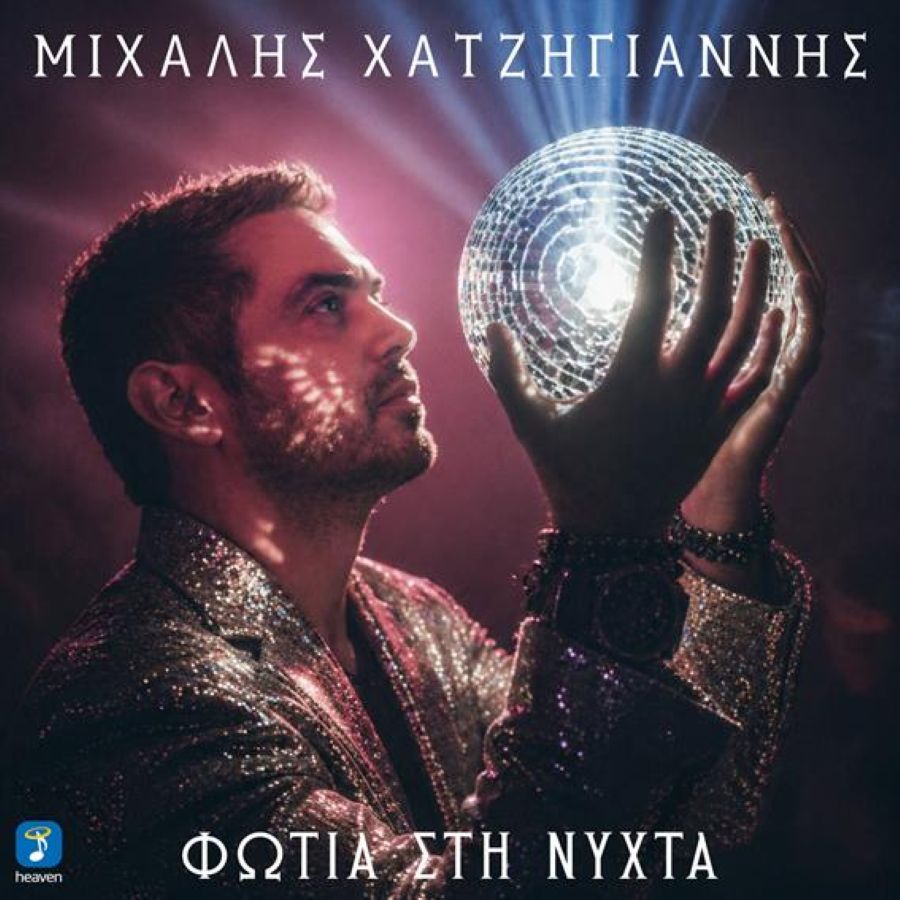 michalis-chatzigiannis-fotia_sti_nichta