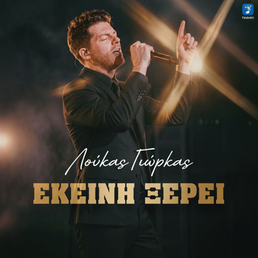 Loykas-_Giorkas-Ekeini_Kserei