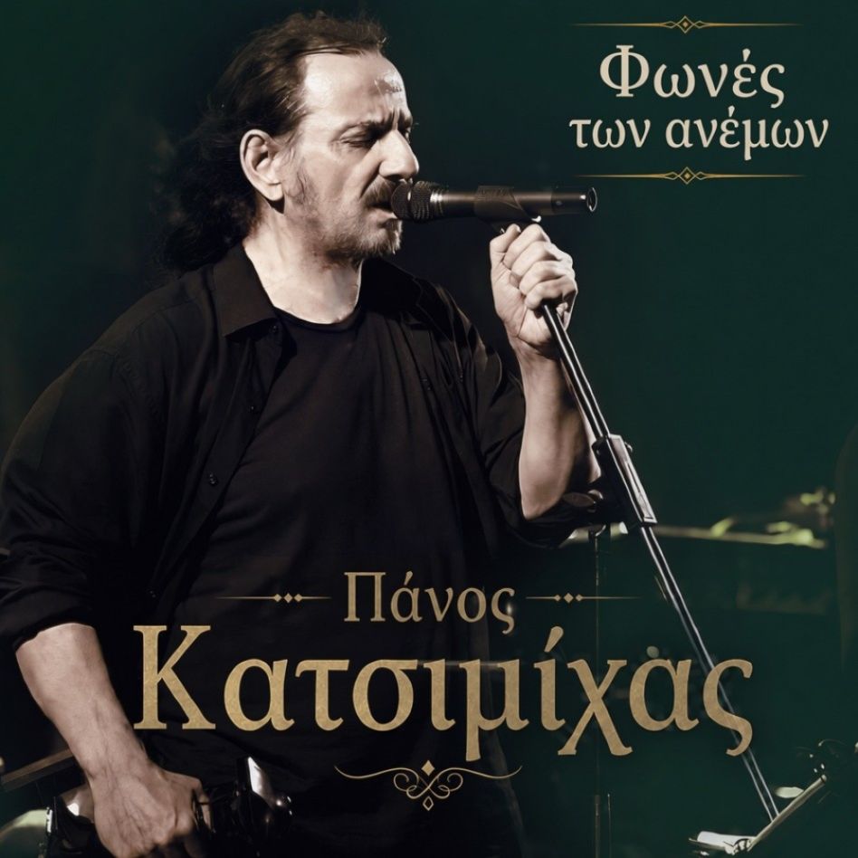 Πάνος Κατσιμίχας “Φωνές των ανέμων” | Single Panos_Katsimichas-Fones_ton_anemon