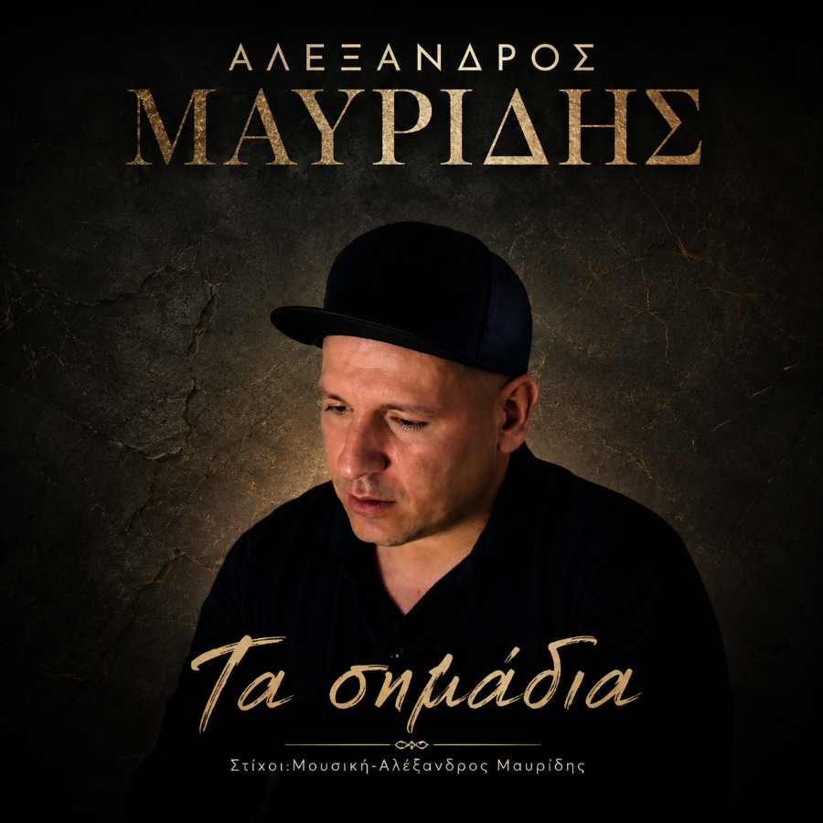Αλέξανδρος Μαυρίδης «Τα σημάδια» | Video Alexandros_Mavridis_Ta_simadia