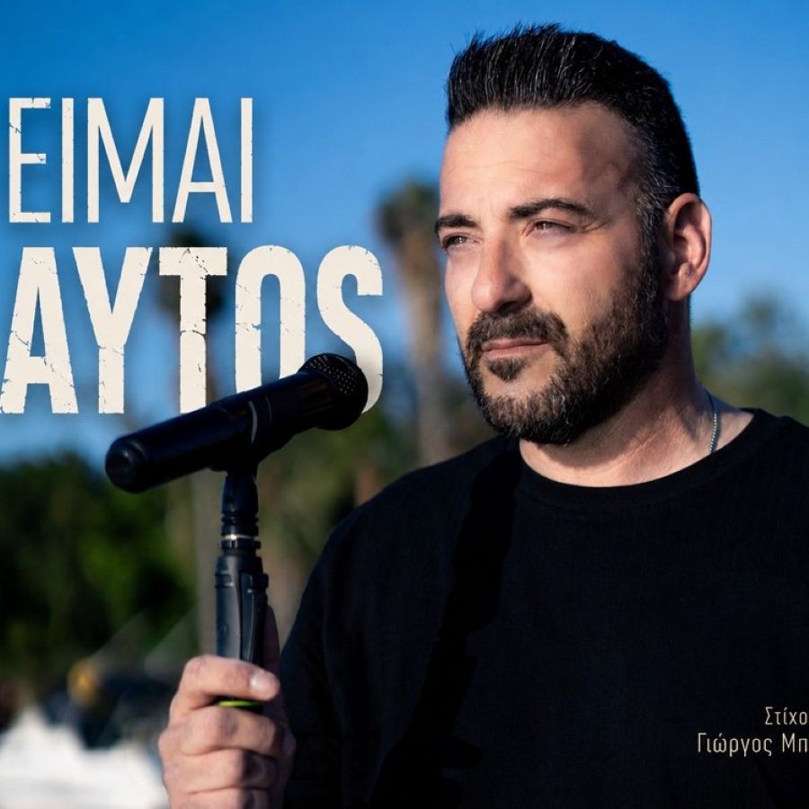 Giorgos Mpletsakis-Eimai avtos