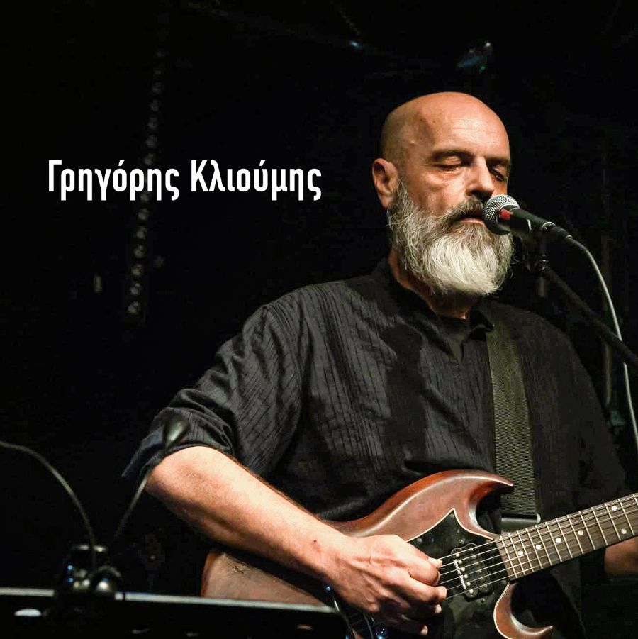 Γρηγόρης Κλιούμης “Ακρίτες” | Video Grigoris Klioumis, Akrites