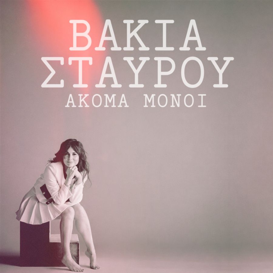 Vakia_Stavroy-Akoma_monoi