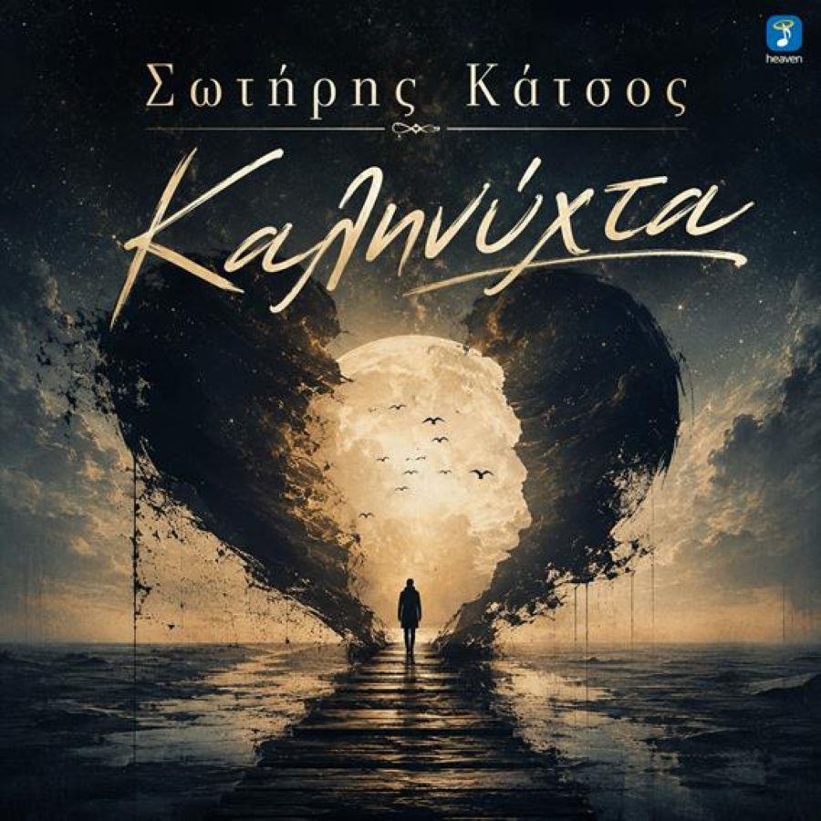 Σωτήρης Κάτσος – “Καληνύχτα” | Video Sotiris_Katsos_Kalinichta
