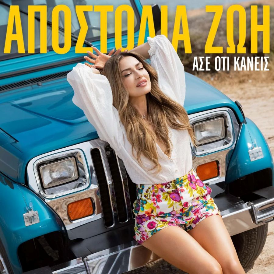 Apostolia_Zoi-ase_oti_kaneis