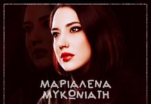Μαριαλένα Μυκωνιάτη – «Χαμένες Αγάπες»: Νέα δυναμική διασκευή του κλασικού τραγουδιού Marialena_Mykoniati-Chamenes_agapes