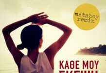 “Κάθε Μου Σκέψη” | Η διαχρονική ποπ επιτυχία των C:Real σε καλοκαιρινό remix του MetaBoy Creal-Kathe_moy_skepsi