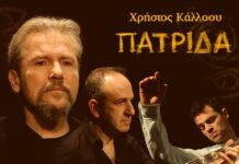 Χρήστος Κάλλοου – «Πατρίδα»: Ένα συγκλονιστικό ζεϊμπέκικο αφιερωμένο στις ρίζες και τις αξίες μας christos-kalloy-patrida-single