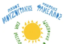 Ο Πάνος Μουζουράκης συναντά τον Μανώλη Φάμελλο σε «Ένα Μεγάλο Φωτεινό Καλοκαίρι» mouzourakis_famelos_kalokairi_cover