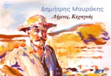 Η αυθεντική μουσική κληρονομιά της Λήμνου συναντά τον σύγχρονο ήχο dimitris-mavrakis-kechagias-pat-ma-singles