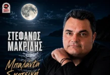 Στέφανος Μακρίδης – «Μπαλάντα Σκοτεινή»: Το νέο ζεϊμπέκικο που μιλά κατευθείαν στην ψυχή stefanos-makridis-mpalanta-skoteini