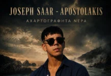 Joseph Saar Apostolakis – «Αχαρτογράφητα Νερά»: Ένα ταξίδι γεμάτο συναίσθημα joseph-saar-apostolakis-achartografita-nera