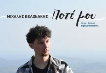 Μιχάλης Βελονάκης – «Ποτέ μου»: Το νέο τραγούδι που παντρεύει την κρητική παράδοση με το σήμερα michalis-velonakis-pote-moy
