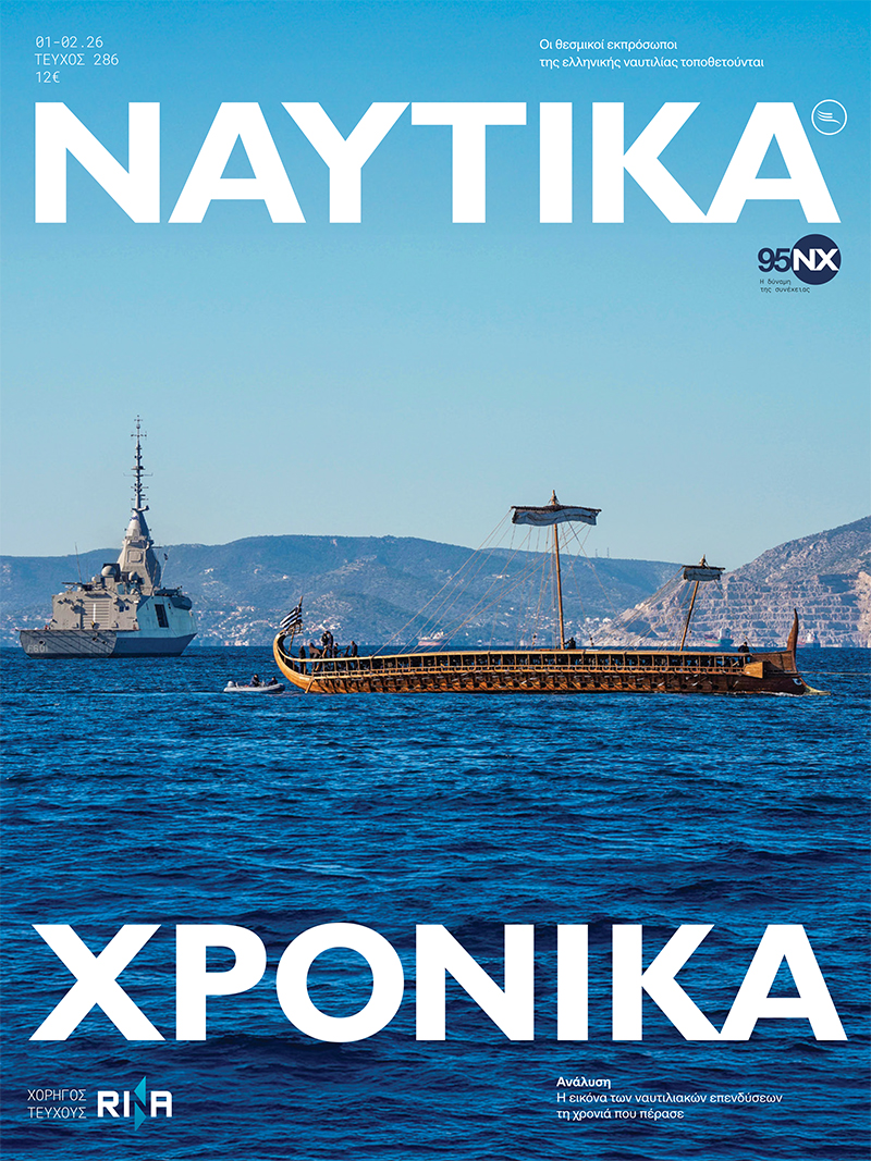 Ιανουάριος - Φεβρουάριος 2026