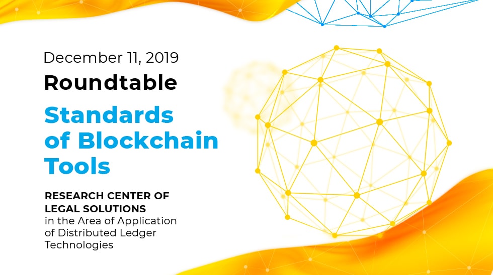 Roundtable of the Research Center of Legal Solutions in the Area of Application of Distributed Ledger Technologies