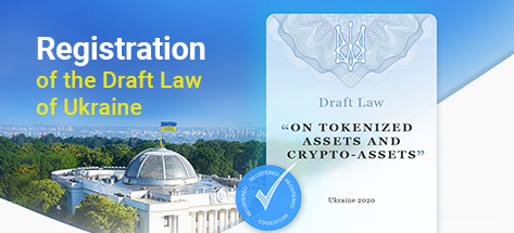 В Украине зарегистрирован проект Закона «О токенизированных активах и криптоактивах»