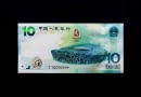 BEIJING - JULY 08: The front of the new 10-yuan commemorative bank note on July 8, 2008 in Beijing, China. The People's Bank of China (PBOC), the country's central bank, will issue a commemorative bank note with a face value of 10 yuan ($1.46) on Tuesday to mark the Beijing Olympic Games. On one side is a picture of the National Stadium, known as the Bird's Nest, the main venue for the Olympic Games in August. The other side of the note has an illustration of the famous ancient Greek marble statue of a discus-thrower, Discobolus, portraits of athletes and the Arabic numeral "2008". The PBOC said it would issue a total of 6 million commemorative notes, which would be circulated in the currency market with the same denomination as the regular 10-yuan notes. (Photo by Feng Li/Getty Images)