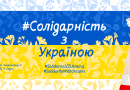#RazemDlaUkrainy
