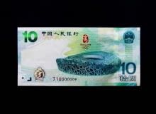 BEIJING - JULY 08: The front of the new 10-yuan commemorative bank note on July 8, 2008 in Beijing, China. The People's Bank of China (PBOC), the country's central bank, will issue a commemorative bank note with a face value of 10 yuan ($1.46) on Tuesday to mark the Beijing Olympic Games. On one side is a picture of the National Stadium, known as the Bird's Nest, the main venue for the Olympic Games in August. The other side of the note has an illustration of the famous ancient Greek marble statue of a discus-thrower, Discobolus, portraits of athletes and the Arabic numeral "2008". The PBOC said it would issue a total of 6 million commemorative notes, which would be circulated in the currency market with the same denomination as the regular 10-yuan notes. (Photo by Feng Li/Getty Images)