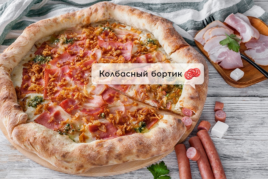 Мистер Бекон с колбасным бортом