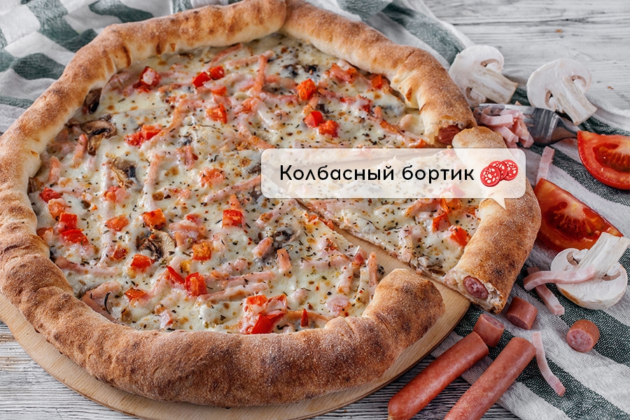 Ветчина и грибы с колбасным бортом