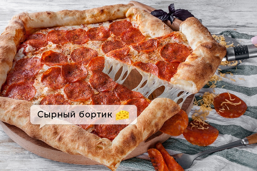 Двойной пепперони с сырным бортом