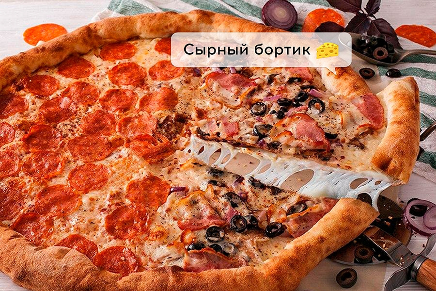 Пепперони-Карбонара с сырным бортом