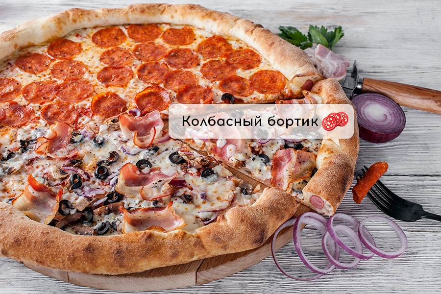 Пепперони-Карбонара с колбасным бортом