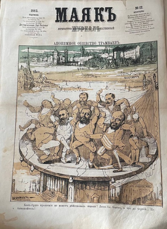 Журнал "Маякъ"