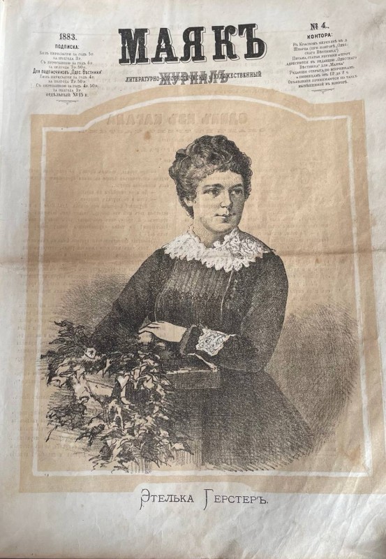 Журнал "Маякъ"