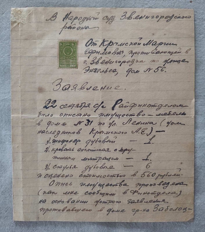 Документ. Заява М. А. Кримської в Народний суд Звенигородського району у справі незаконного опису і продажу майна академіка А. Кримського