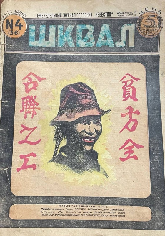 Журнал "Шквал"