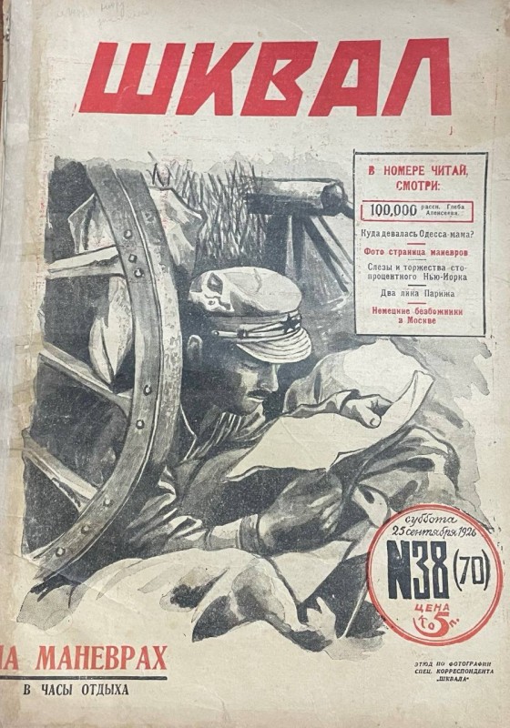 Журнал "Шквал"