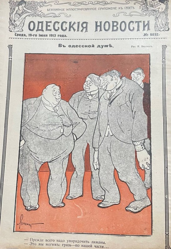 Газета "Одесскія новости"